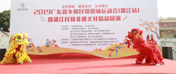 新闻稿:省乡风民俗趣味运动会(湛江站)959.png
