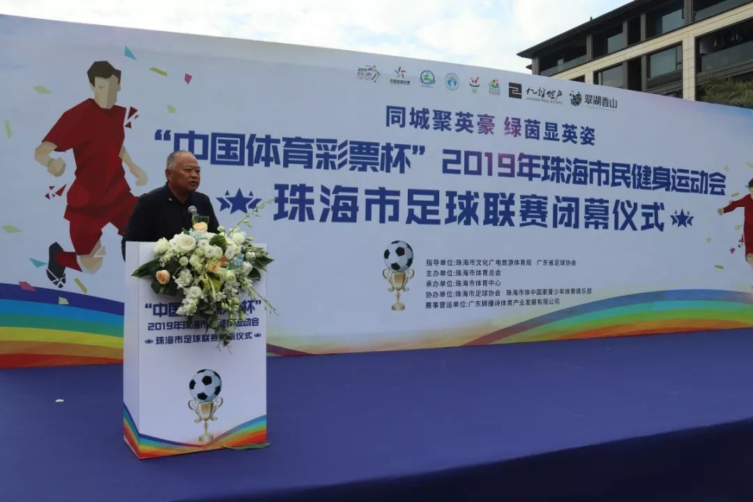 珠海市文化广电旅游体育局竞体科科长、珠海市体育总会常务理事皮小军先生致词
