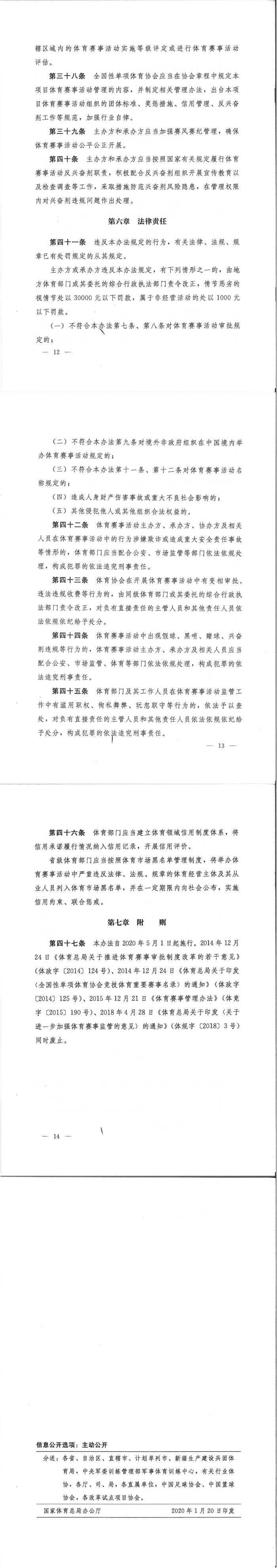 国家体育总局令_第25号_《体育赛事活动管理办法》_1.jpg