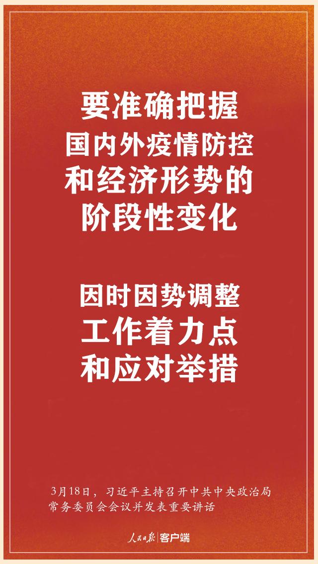 习近平：决不能让来之不易的疫情防控持续向好形势发生逆转