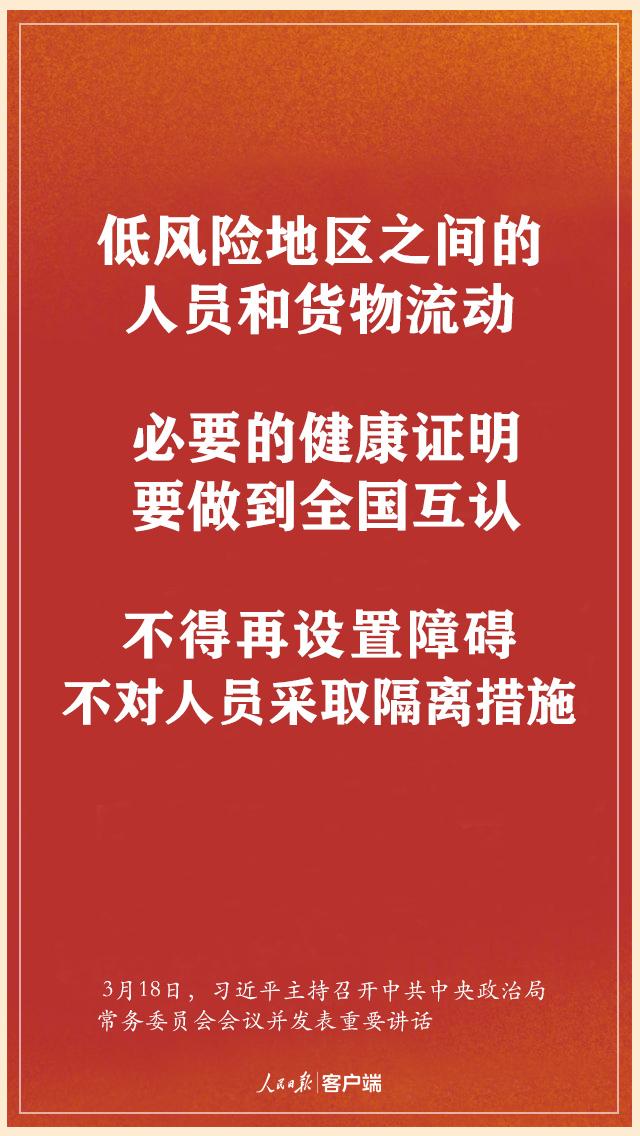 习近平：决不能让来之不易的疫情防控持续向好形势发生逆转