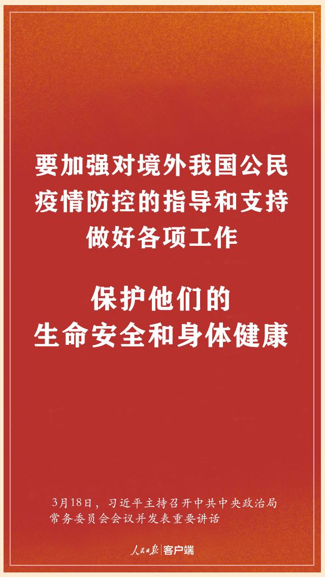习近平：决不能让来之不易的疫情防控持续向好形势发生逆转
