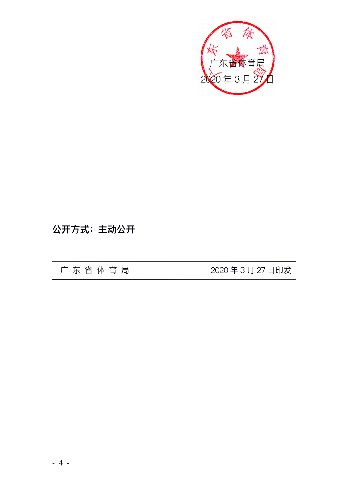 win007足球即时比分
致广大体育企业的公开信_03.png