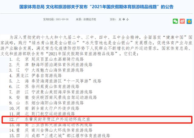 全国推荐！全省唯一！肇庆这条运动环线出圈了