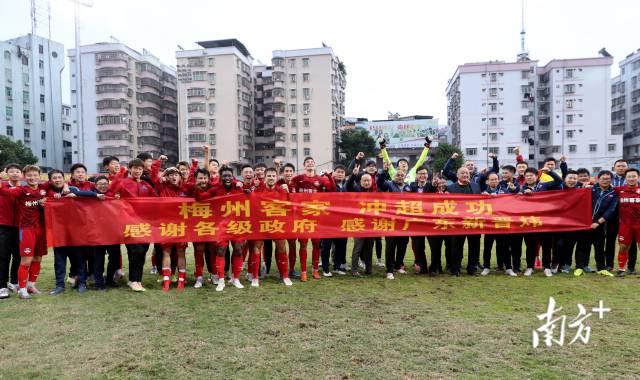 去年12月22日，中甲联赛收官战，梅州客家队以绝平的方式完成冲超梦想。     通讯员 张炳锋 供图