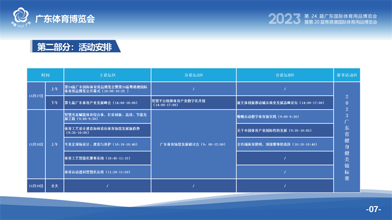 win007足球即时比分
博览会参观出行指南(8)_08.png