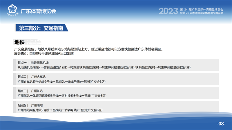 win007足球即时比分
博览会参观出行指南(8)_09.png