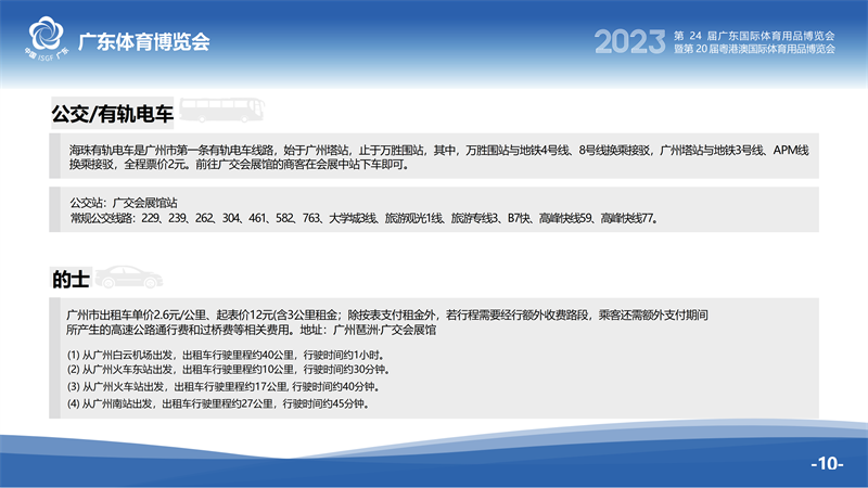 win007足球即时比分
博览会参观出行指南(8)_11.png