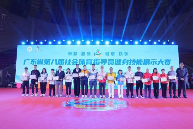 广东省“优秀社会体育指导员”获颁证书
