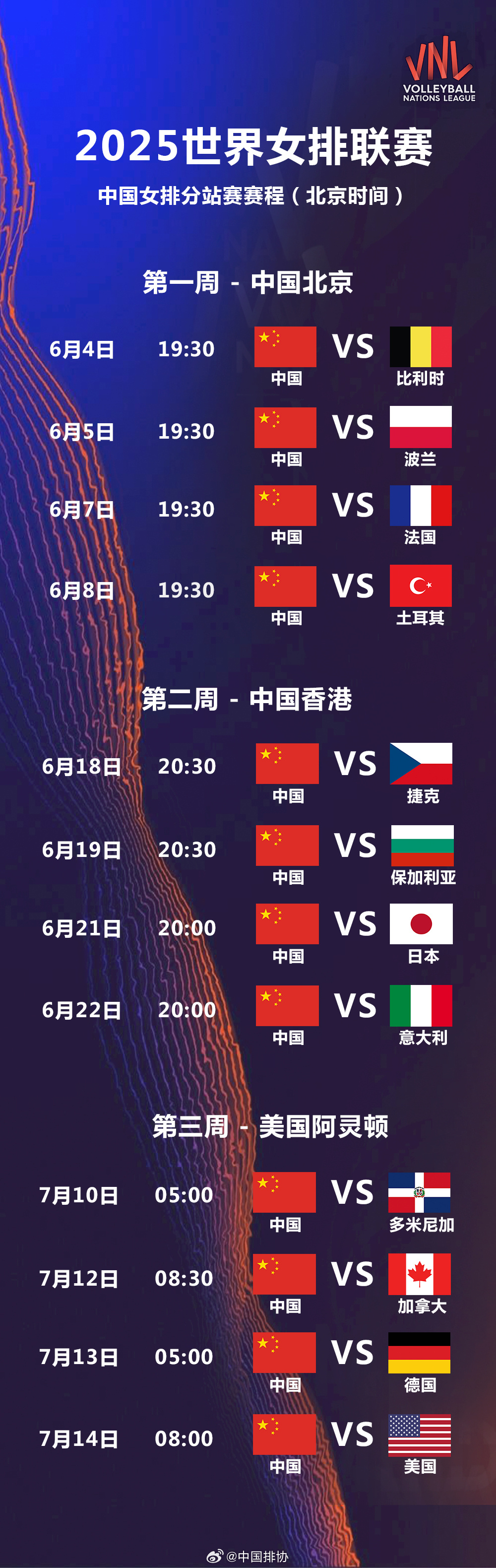 世界女排联赛.jpg 图片